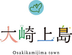 大崎上島町オンライン診療